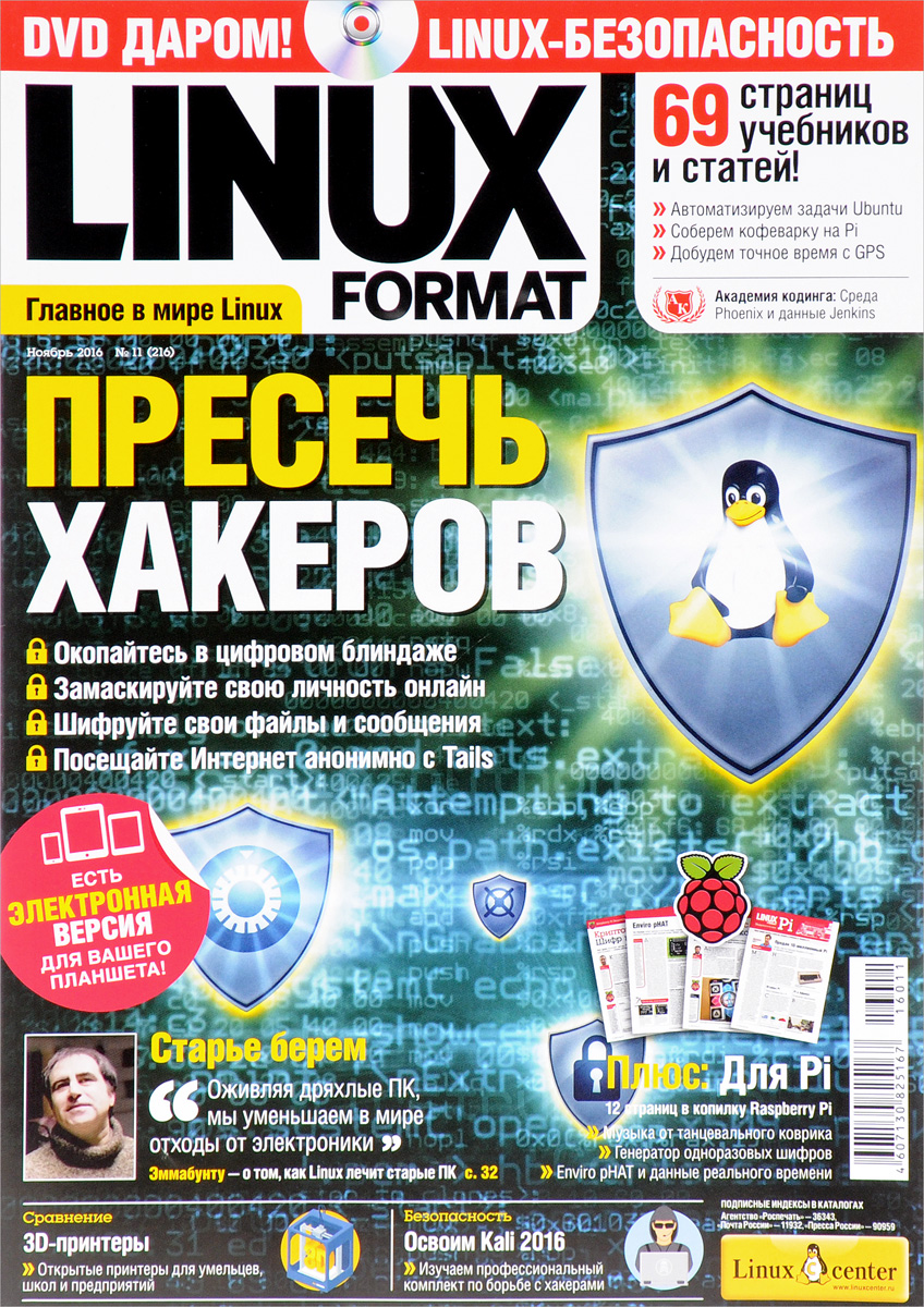 Linux Format, 11(216),  2016 (+ DVD-ROM)