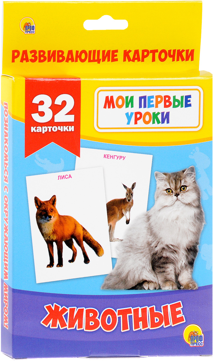 Животные (набор из 32 карточек)
