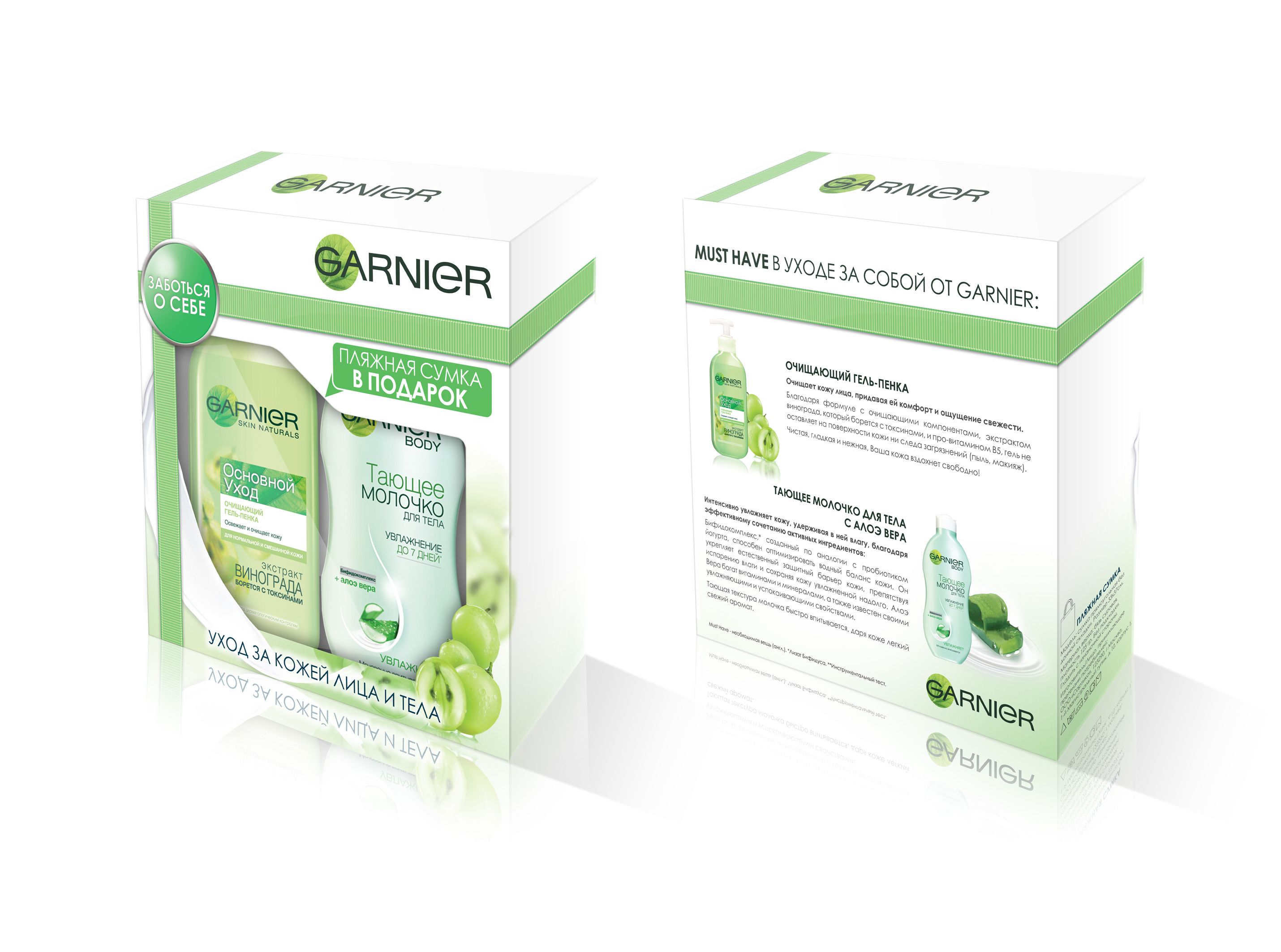 Набор Garnier Тающее молочко для тела, с бифидокомплексом и алоэ вера, увлажняющее, 250 мл + Гель-пенка для лица Основной уход, очищающий, для нормальной и смешанной кожи, 200 мл. Сумка в подарокXRU03091 Набор Garnier Тающее молочко для тела, с бифидокомплексом и алоэ вера, увлажняющее, 250 мл + Гель-пенка для лица Основной уход, очищающий, для нормальной и смешанной кожи, 200 мл. Сумка в подарокXRU03091Пляжная сумка в подарок. Состав набора:Тающее молочко для тела, с бифидокомплексом и алоэ вера, увлажняющее, 250 млТающее молочко для тела. Содержит Бифидокомплекс и экстракт алоэ вера Увлажнение до 7 дней. Мгновенно впитывается. Гель-пенка для лица Основной уход, очищающий, для нормальной и смешанной кожи, 200 млЕго формула содержит активные очищающие компоненты, экстракт винограда, выводящий токсины и про-витамин B5. Гель-пенка не оставляет на поверхности кожи ни следа загрязнений (токсины, пыль, макияж) и эффективно защищает от токсинов.Идеально чистая, гладкая и нежная, Ваша кожа вздохнет свободно!