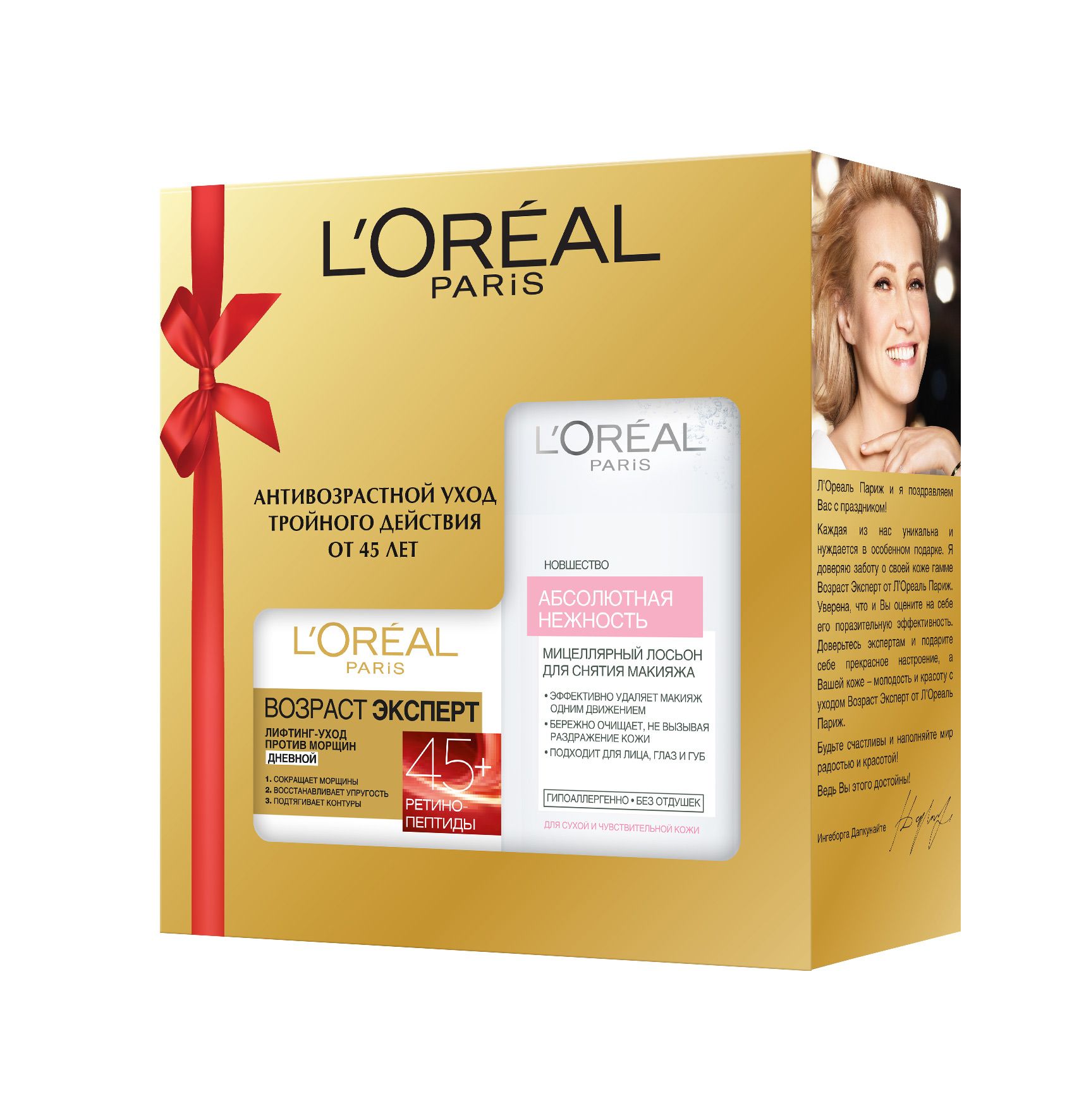 LOreal Paris Набор: Дневной крем Возраст Эксперт 45+ для лица, против морщин, 50 мл, Мицеллярный лосьон для снятия макияжа, для сухой и чувствительной кожи, 200 млZRU04386 LOreal Paris Набор: Дневной крем Возраст Эксперт 45+ для лица, против морщин, 50 мл, Мицеллярный лосьон для снятия макияжа, для сухой и чувствительной кожи, 200 млZRU04386Подарочный набор LOreal содержит все необходимое для утреннего антивозрастного ухода за кожей.Скидка 50% на мицеллярную воду для сухой и чувствительной кожи.Состав набора:Дневной крем Возраст Эксперт 45+ для лица, 50 млТройное действие: Сокращает морщины; Восстанавливает упругость; Подтягивает контуры. РЕТИНОПЕПТИДЫ – это мощный комплекс Про-Ретинола А и Пептидов. Они запускают процессы регенерации клеток кожи на глубинном уровне эпидермиса. Мицеллярная вода для сухой и чувствительной кожи, 200 млОдним движением мицеллярная вода LOreal Parisбережно очищает кожу лица и деликатную область вокруг глаз. Гипоаллергенная формула без отдушек и спирта успокаивает даже самую чувствительную кожу. Удаляя макияж и загрязнения, она заметно улучшает состояние кожи. Не требует дополнительного умывания.