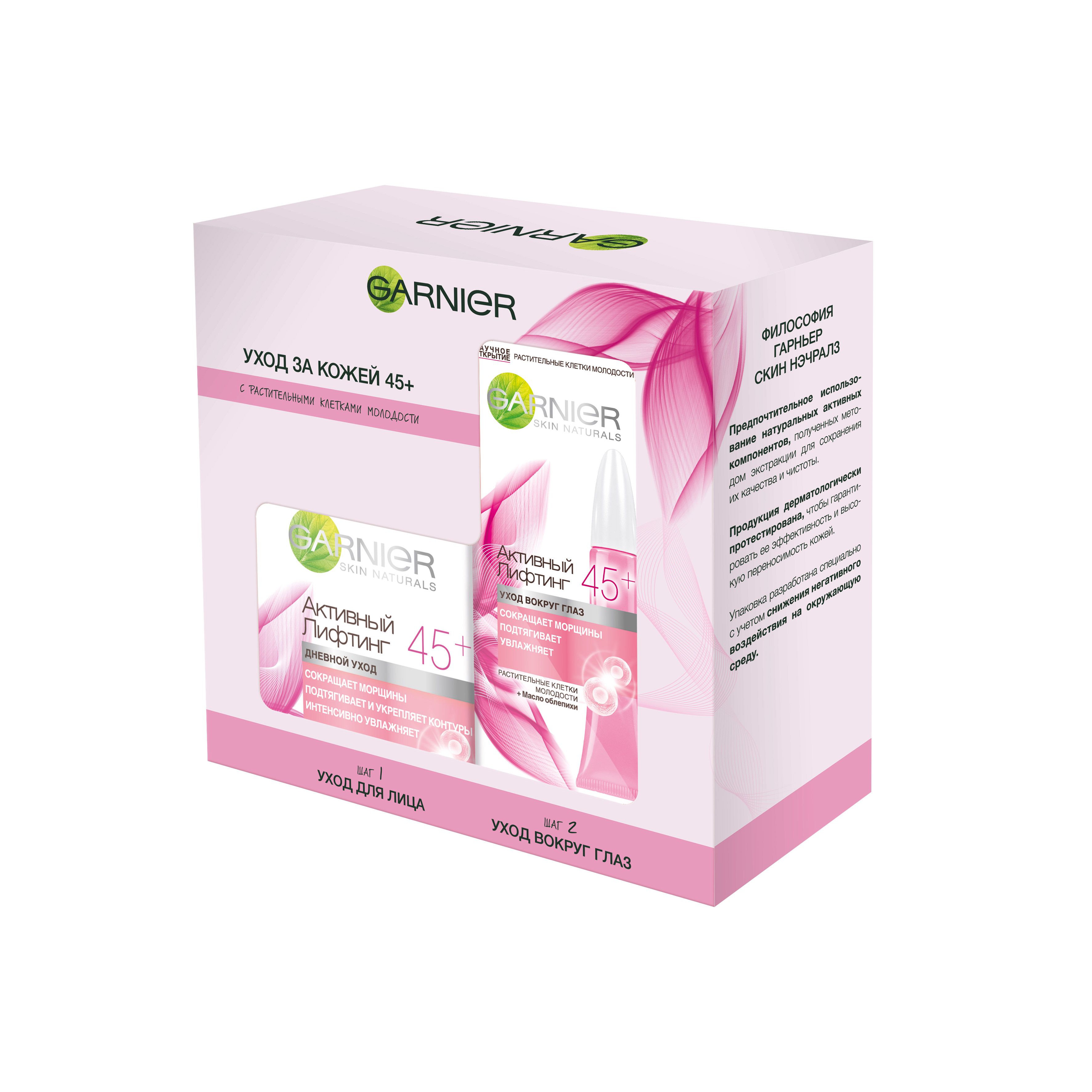 Набор Garnier Антивозрастной уход, Активный лифтинг 45+ Крем для лица дневной, 50 мл + Крем для кожи вокруг глаз,15 мл, -50% на второй продуктXRU03143 Набор Garnier Антивозрастной уход, Активный лифтинг 45+ Крем для лица дневной, 50 мл + Крем для кожи вокруг глаз,15 мл, -50% на второй продуктXRU03143Скидка 50% на Крем для кожи вокруг глаз. Состав набора:Крем для лица дневной, 50 млСпециальный комплекс Биоактивные клетки молодости + Масло облепихи действует на кожу в 3-х направлениях: 1) Комплексное антивозрастное действие: способствует обновлению клеток, разглаживает и увлажняет кожу лица. 2) Сокращение морщин и повышение упругости. 3) Укрепление контуров лица.Крем для кожи вокруг глаз,15 млСпециальный комплекс Растительные клетки молодости + Масло облепихи действует на кожу в 3-х направлениях.Сокращает число и площадь морщин, укрепляет контуры лица и повышает упругость кожи. Цвет лица улучшается, Ваша кожа становится гладкой и выглядит более подтянутой.