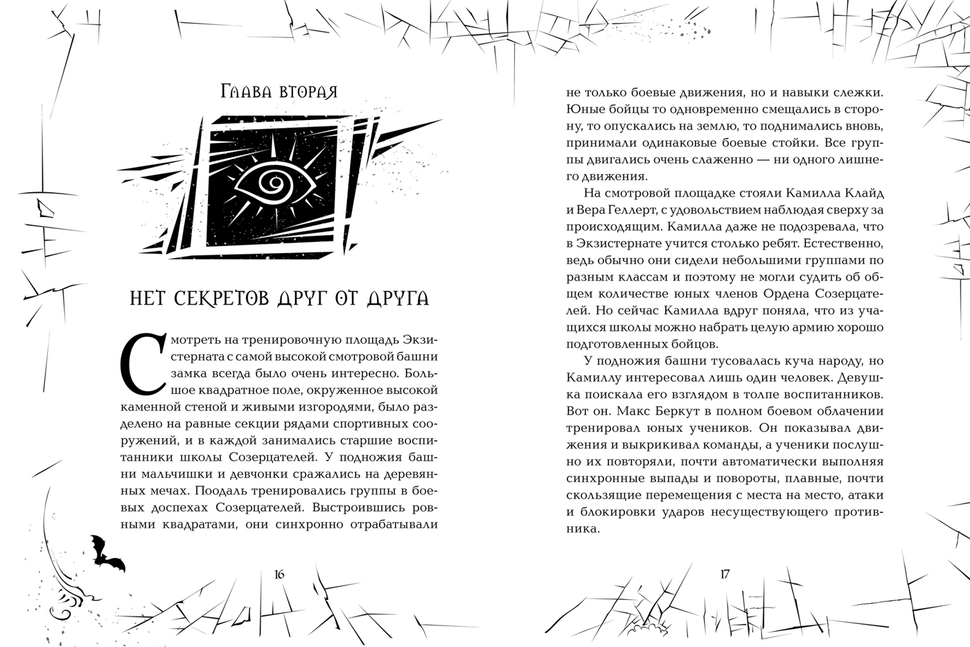 Зерцалия. Наследники. Книга 2. Отражение Зла, Евгений Гаглоев.