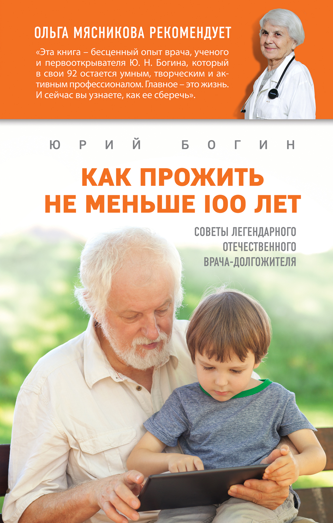 когда как прожить долгую жизнь не болея форум термобелье