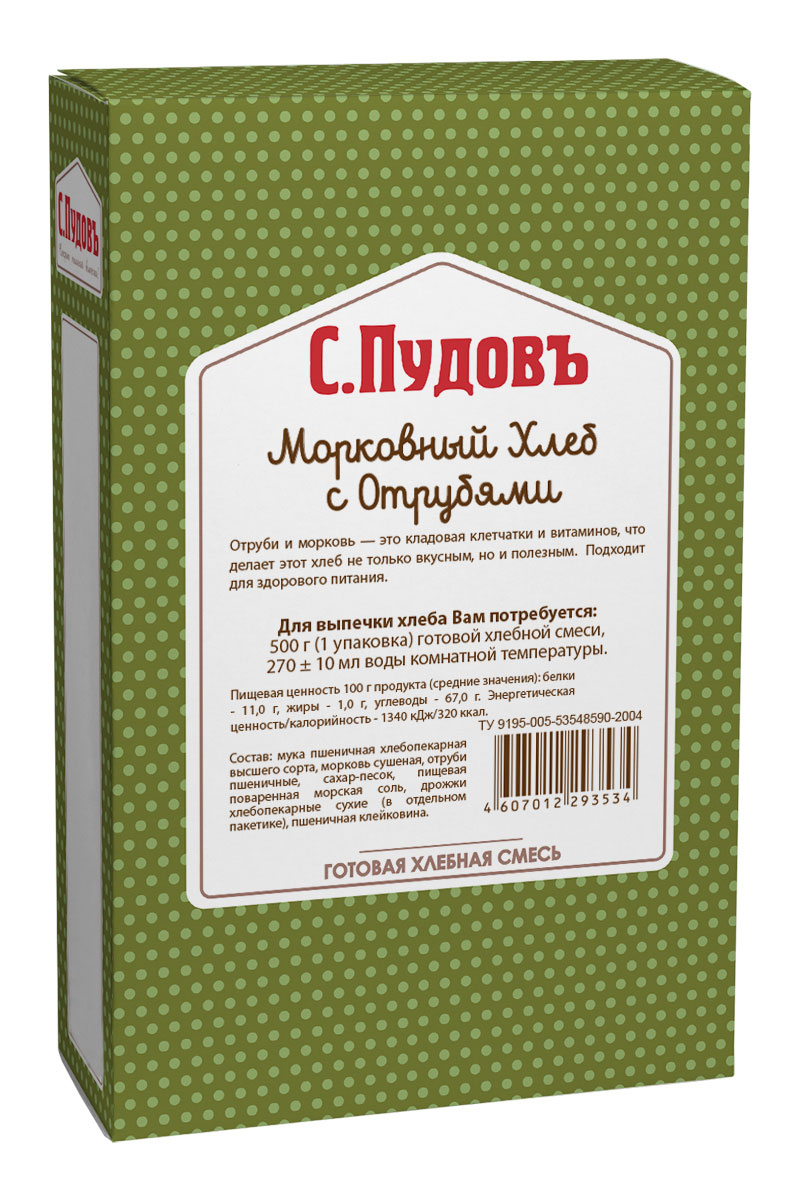 Пудовъ морковный хлеб с отрубями, 500 г4607012293534 Пудовъ морковный хлеб с отрубями, 500 г4607012293534Отруби и морковь - это кладовая клетчатки и витаминов, что делает морковный хлеб не только вкусным, но и полезным.Отруби способствуют снижению уровня холестерина и сахара в крови, улучшают обмен веществ в организме. А содержащийся в моркови каротин очень необходим как взрослым, так и детям для роста.