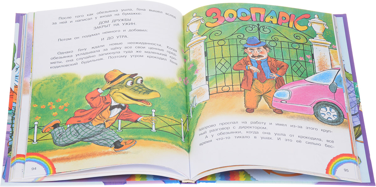 Купить Книгу Чебурашка Успенский