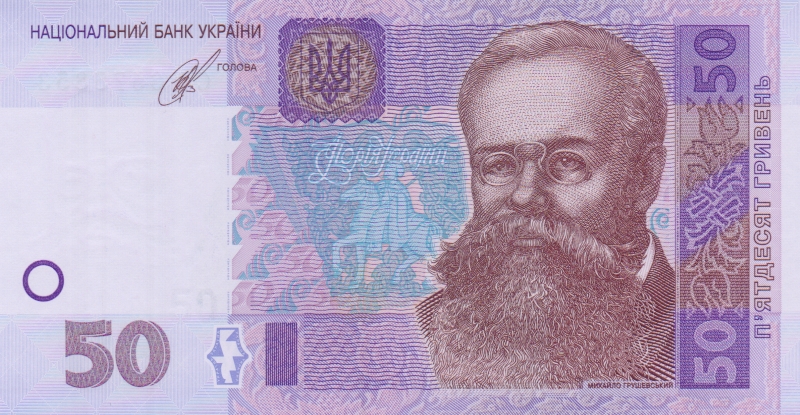 Банкнота номиналом 50 гривен. Украина, 2014 год
