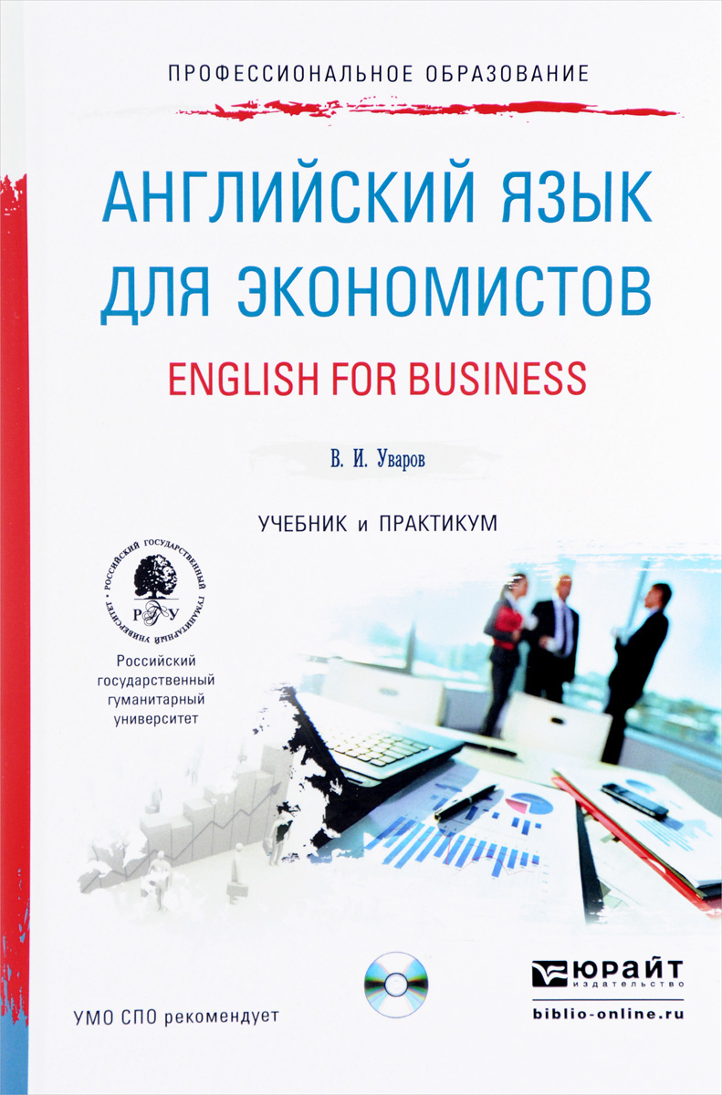 Скачать учебник английского языка средний профессиональное образование агабекян 20 издание