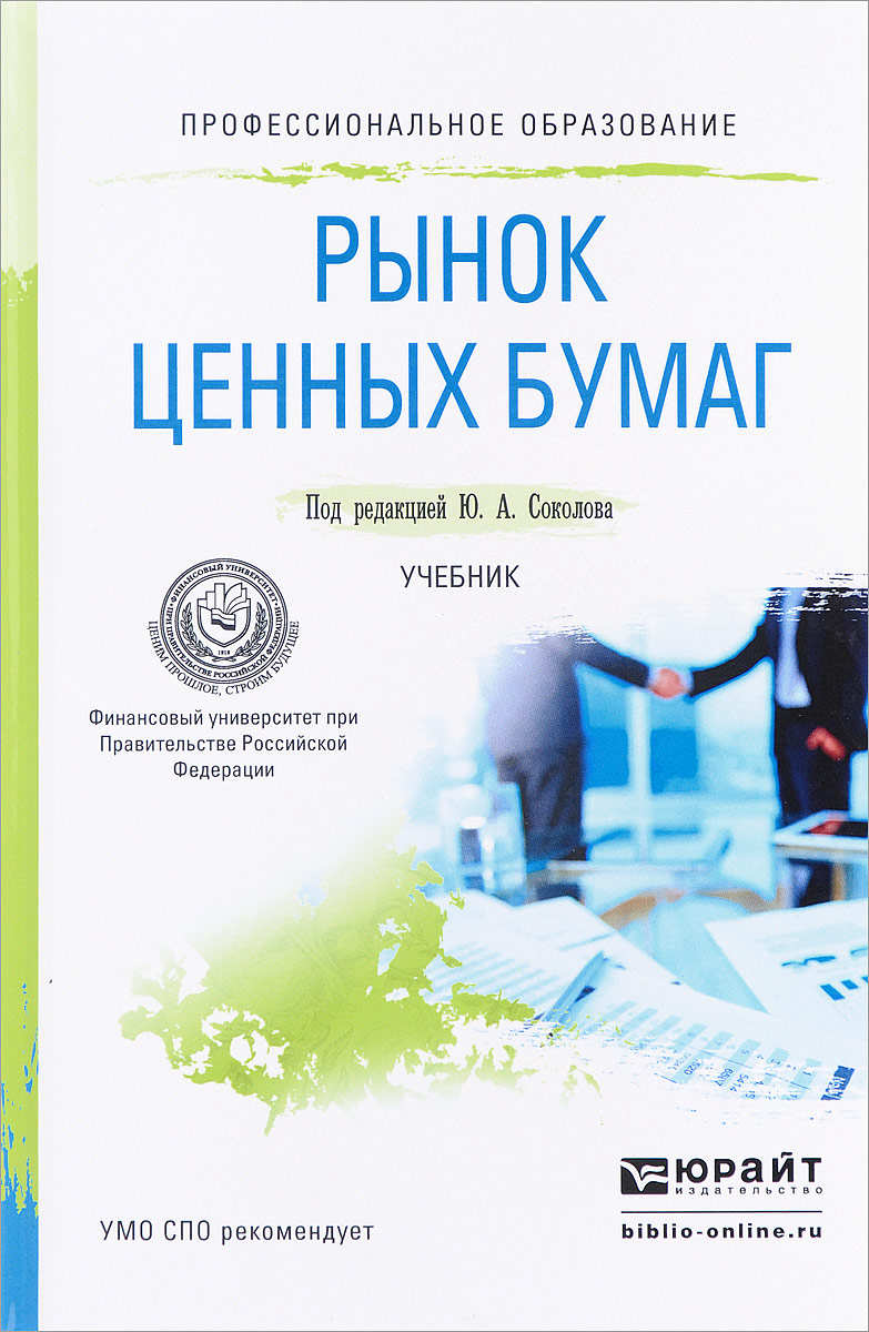 Рынок Ценных Бумаг Книга Купить