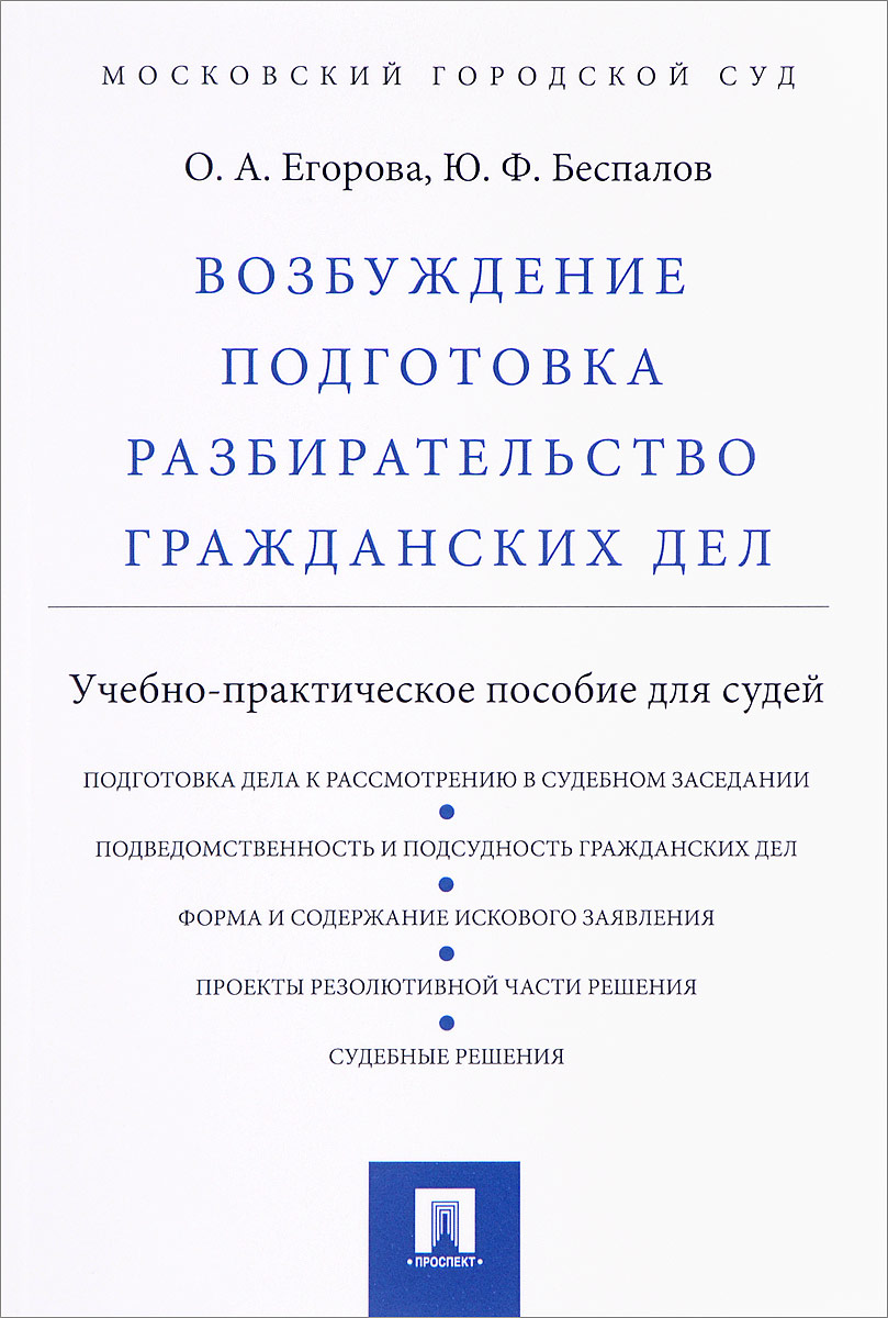 Беспалов гражданское право в схемах