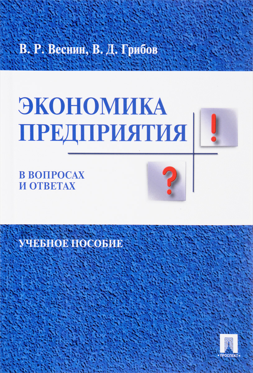 Экономика Предприятий Задачник экономика предприятий задачник