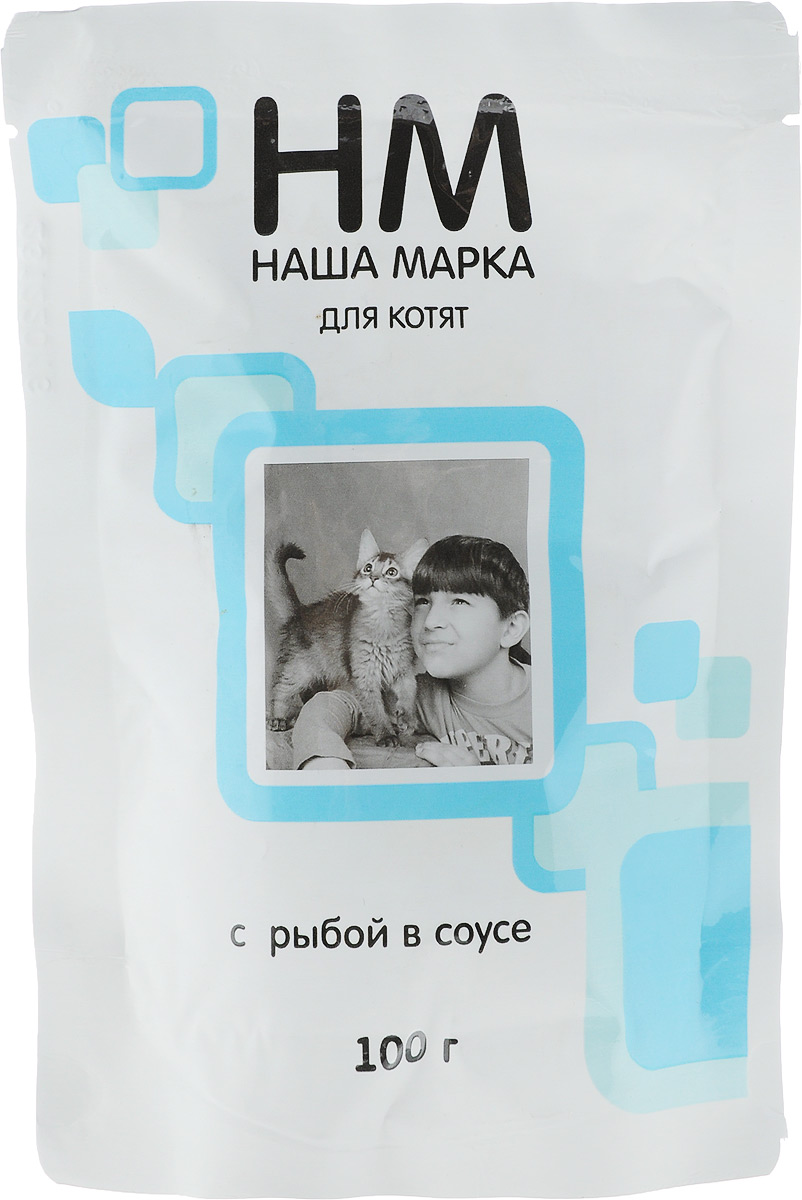 Консервы Наша Марка для котят, с рыбой в соусе, 100 г00-00000821 Консервы Наша Марка для котят, с рыбой в соусе, 100 г00-00000821Консервы для котят Наша Марка - полнорационный сбалансированный корм, который идеально подойдет вашему питомцу. Высокая питательная ценность корма удовлетворяет энергетическую потребность котят во время интенсивного роста. Крепкие зубы и кости - результат оптимального содержания кальция и фосфора.В рацион домашнего любимца нужно обязательно включать консервированный корм, ведь его главные достоинства - высокая калорийность и питательная ценность. Консервы лучше усваиваются, чем сухие корма. Также важно, чтобы животные, имеющие в рационе консервированный корм, получали больше влаги.Товар сертифицирован.