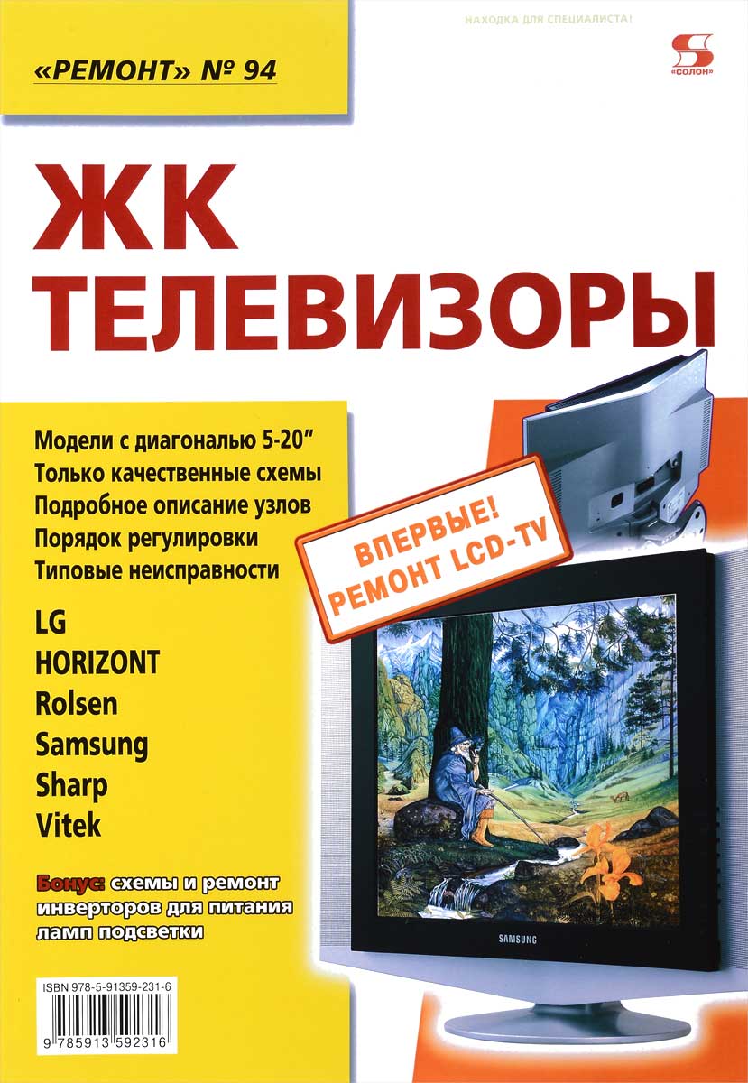 Тюнин Николай Анатольевич Ремонт, № 94. ЖК телевизоры подставки под телевизоры