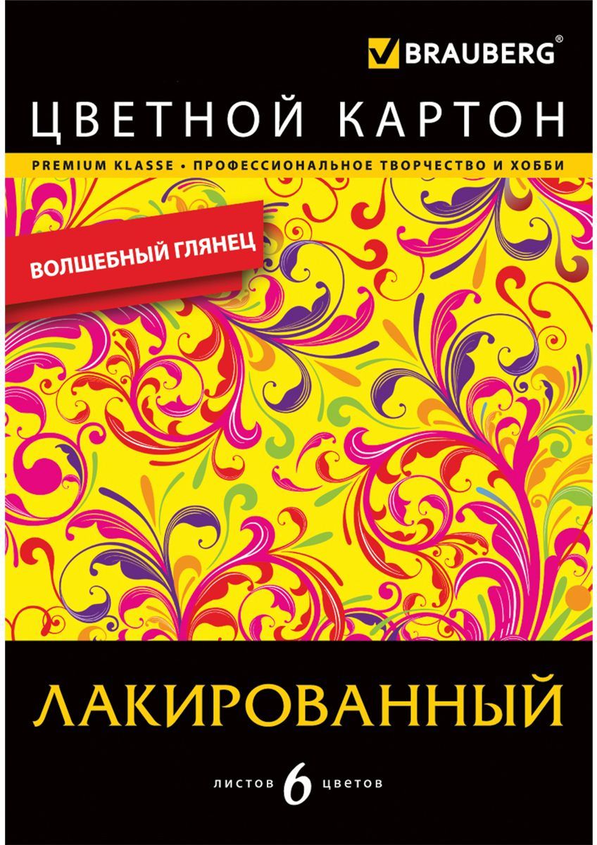 Brauberg Цветной картон лакированный с глянцем 6 листов 6 цветов124774 Brauberg Цветной картон лакированный с глянцем 6 листов 6 цветов124774Набор цветного лакированного картона Brauberg предназначен для творчества, хобби, моделирования, оформления презентаций как любителями, так и профессионально занимающимися людьми. В комплект входит 6 листов разных цветов.