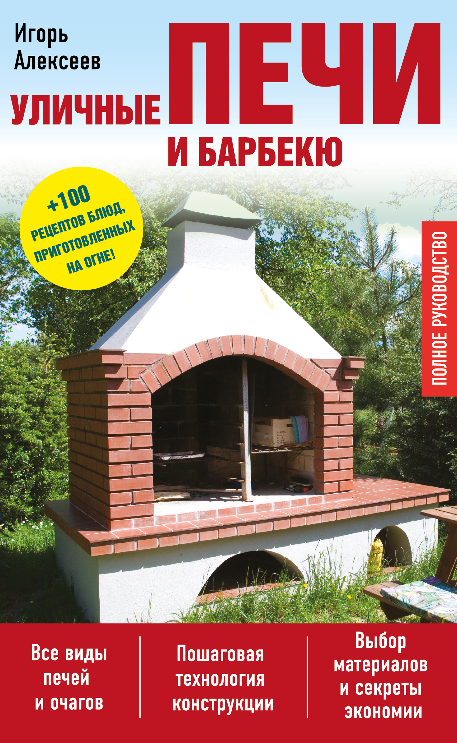 Симаков Владимир Георгиевич Уличные печи и барбекю симаков в печи и камины