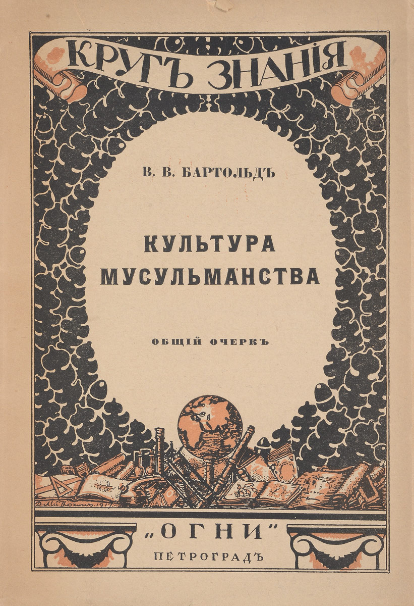 цены Культура мусульманства. Общий очерк