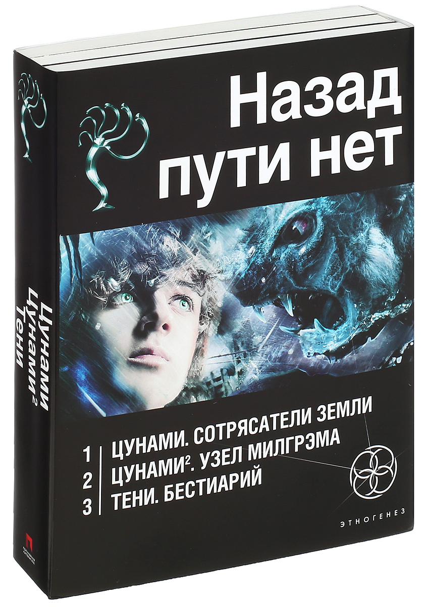 Назад пути нет (комплект из 3 книг). Лукьянов Алексей Сергеевич