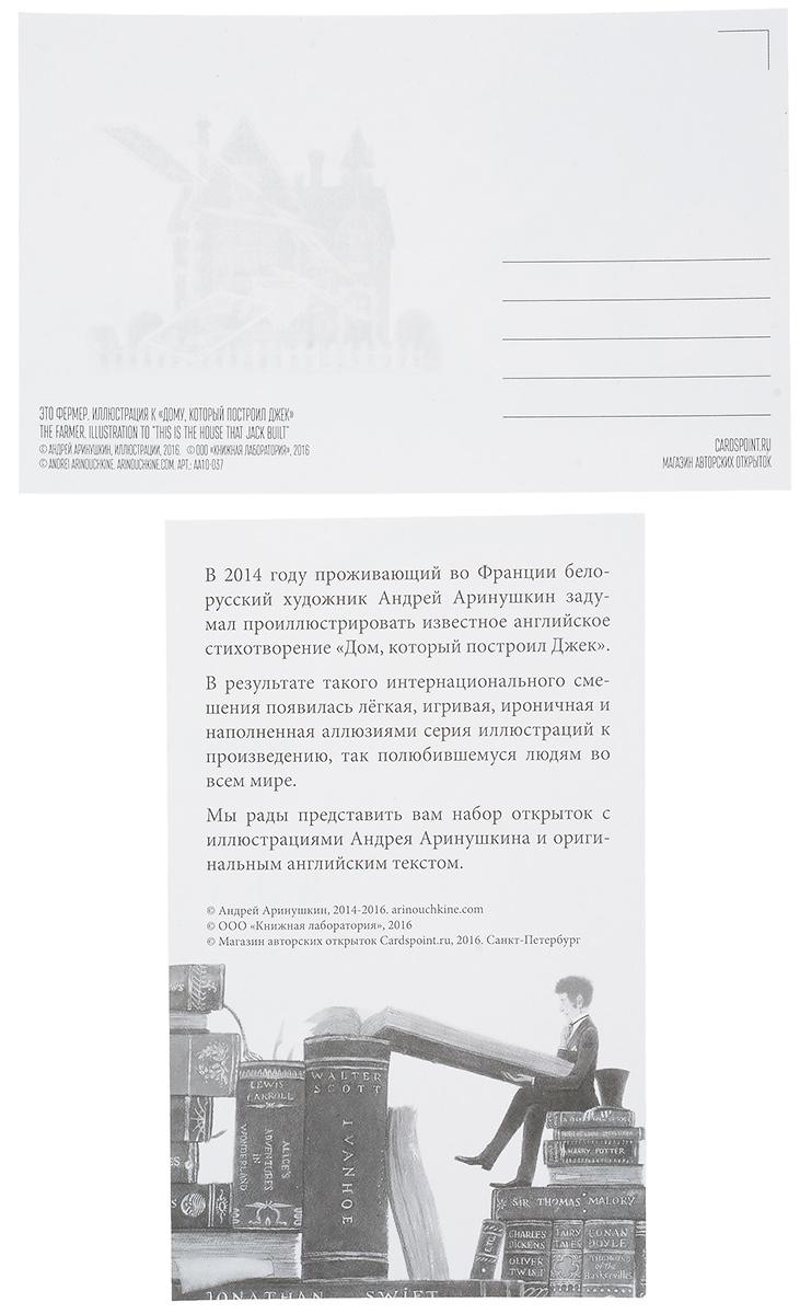Набор открыток дом который построил джек