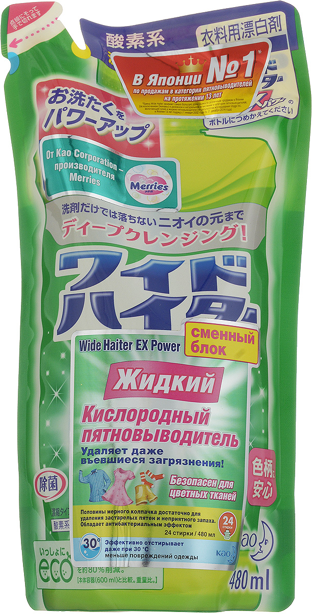 Пятновыводитель Wide Haiter EX Power, жидкий, кислородный, сменный блок, 480 мл62030202 Пятновыводитель Wide Haiter EX Power, жидкий, кислородный, сменный блок, 480 мл62030202Пятновыводитель Wide Haiter EX Power подходит для стирки белых, темных и цветных тканей (хлопок, лен, синтетика, шерсть, шелк). Обеспечивает белизну белых вещей и яркость цветных.Эффективно удаляет загрязнения и убивает микробы в холодной воде. Удаляет даже въевшиеся загрязнения. Обладает длительным антибактериальным и дезодорирующим эффектом. Глубоко проникает в волокна тканей и устраняет загрязнения и бактерии, вызывающие неприятный запах. Можно использовать как на отдельных загрязненных участках, так и добавлять во время стирки в стиральной машине. Не содержит агрессивных химикатов (например, хлор), имеет нежный аромат. Используйте сменный блок, если у вас есть бутылка от жидкого кислородного пятновыводителя Wide Haiter EX Power.Товар сертифицирован.