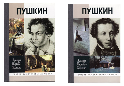 Жизнь Пушкина. В 2 томах (комплект). А. В. Тыркова-Вильямс