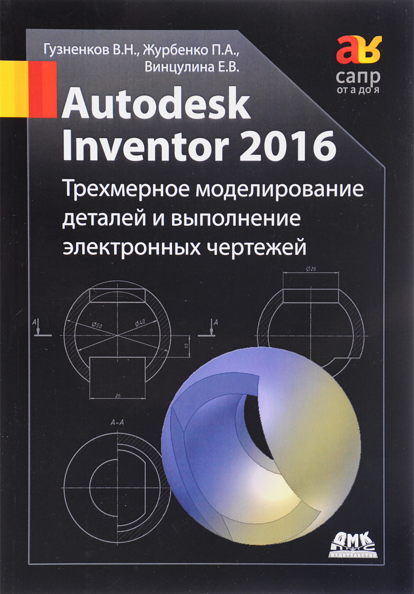 Autodesk Inventor 2016.       .  