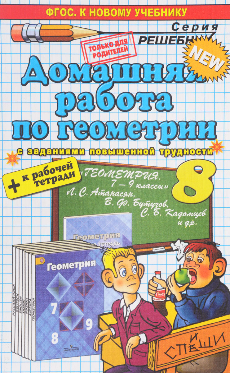 Домашняя работа всё гдз Всё гдз работа домашняя