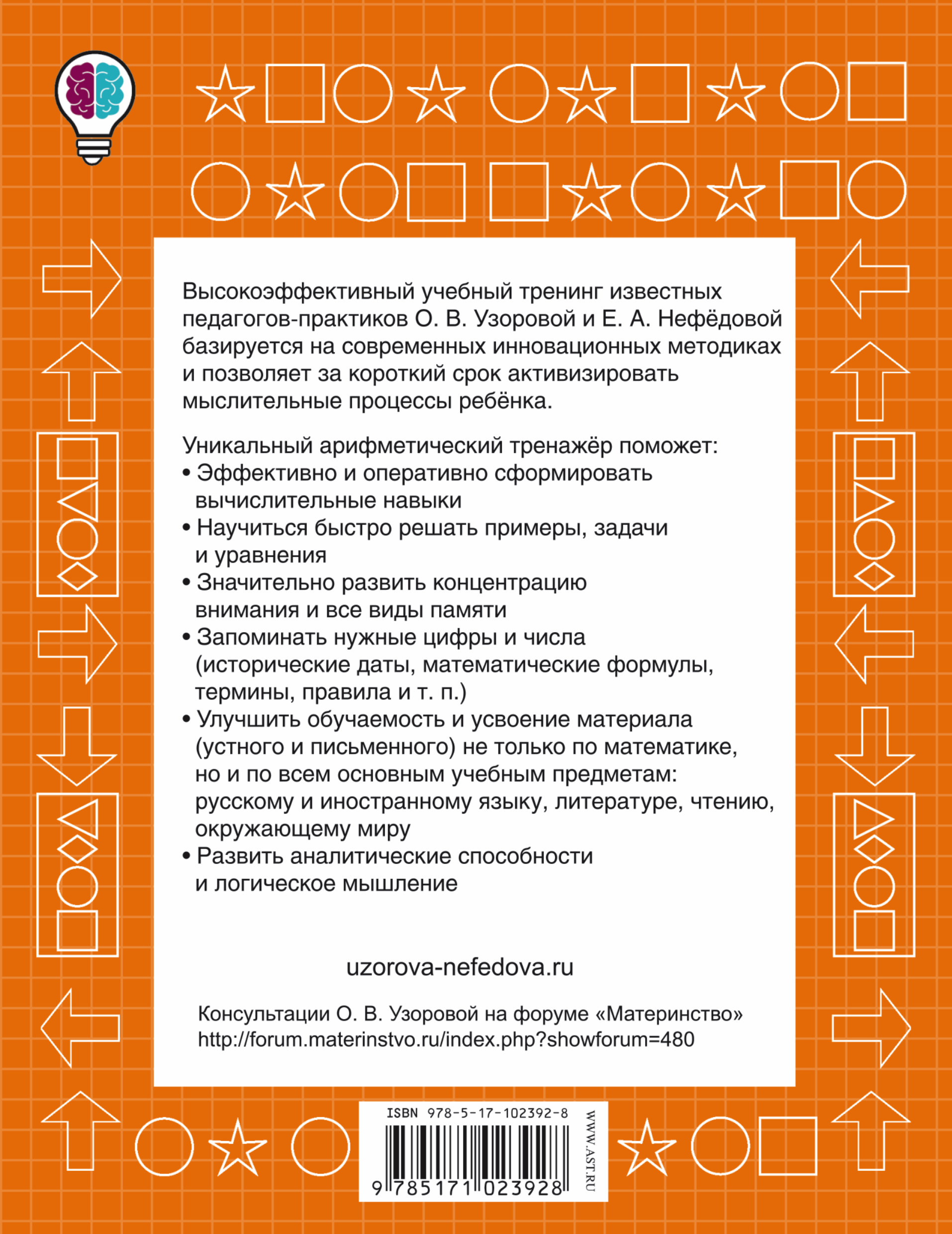 Внетабличное умножение и деление. Быстрый счет. 3-4 классы, Елена Нефедова.  Купить книгу за 62 руб.