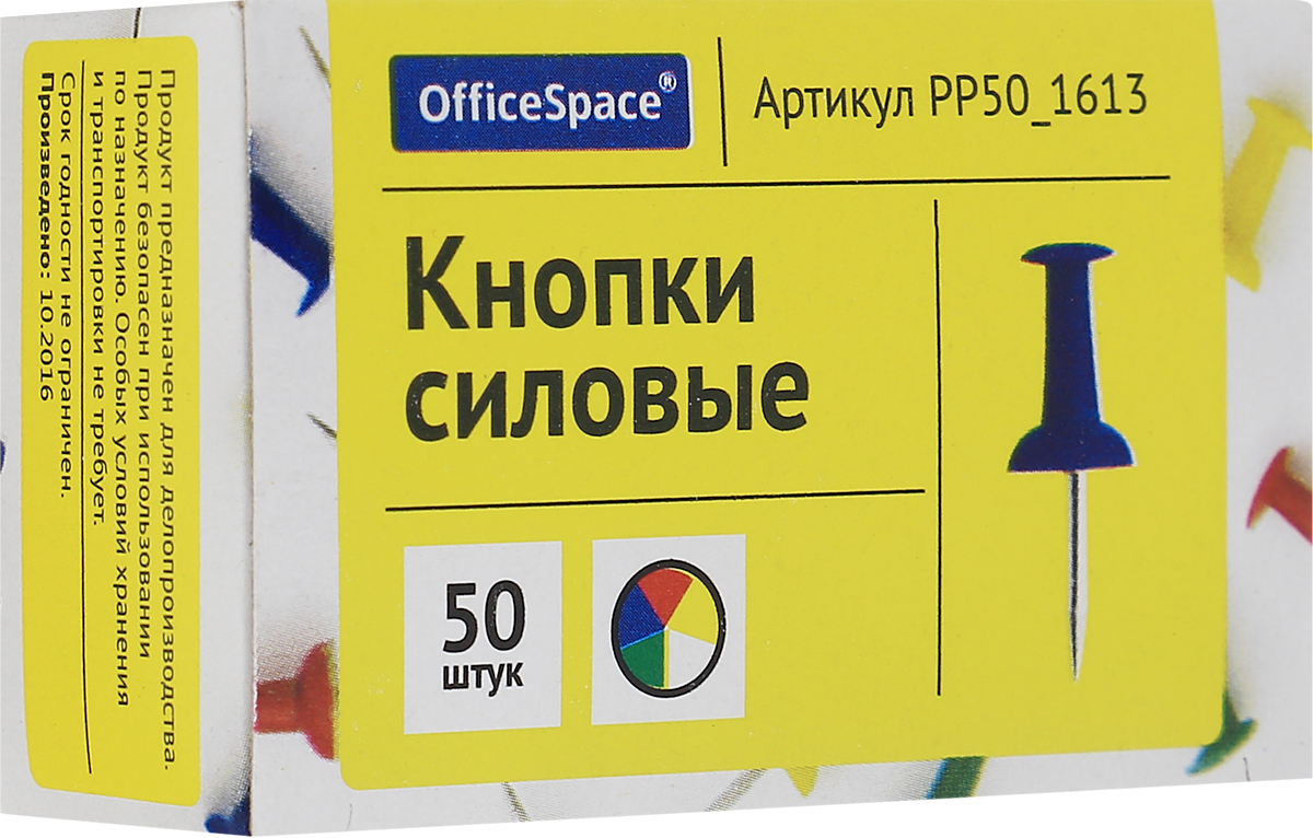 OfficeSpace Кнопки силовые 50 штPP50_1613 OfficeSpace Кнопки силовые 50 штPP50_1613Силовые кнопки OfficeSpace предназначены для создания отметок на картах, графиках и для крепления информации к пробковым доскам.Они помогут вам не только организовать документы и подготовить важные бумаги, но и расставят акценты в деловых презентациях и надежно закрепят ваши сообщения на любой мягкой поверхности.Кнопки обеспечивают фиксацию документов при минимальном повреждении, благодаря тонким и острым иглам.