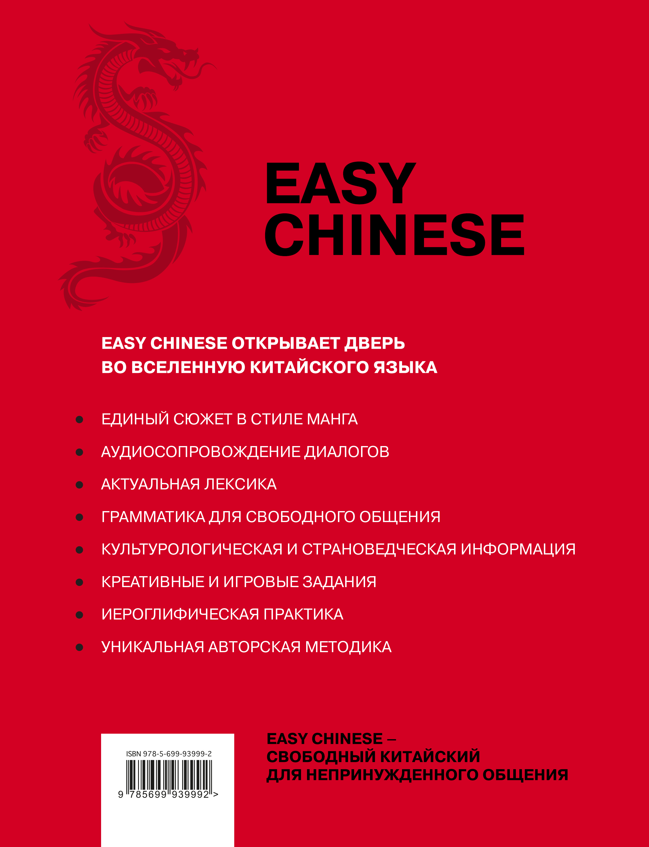 Easy Chinese. 1 .     (+ CD)