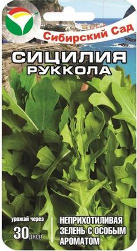 Семена Сибирский сад Салат. Руккола Сицилия, 0,5 гBP-00000410 Семена Сибирский сад Салат. Руккола Сицилия, 0,5 гBP-00000410Раннеспелая салатная зелень. По вкусу напоминает кресс-салат и листовую горчицу с особым средиземноморским ароматом. Невероятно полезна, в ней есть йод, железо, биологически активные вещества, органические кислоты, эфирные масла, сбалансированное соотношение витаминов (С, РР и группы В). Выращивается в открытом и защищенном грунте.Образует розетку листьев высотой до 60 см. Листья перисто-рассеченные лировидные, темно-зеленые, сочные, с легкой пикантной горчинкой. Широко используется в салатах, в гарнирах к мясным и рыбным блюдам. Употребление рукколы в пищу способствует улучшению пищеварения.Предпочитает богатые органикой почвы. Посев в грунт на глубину 0.5 см. Уход заключается в рыхлении междурядий и поливе. Полив осуществляют по бороздам, избегая попадания воды на листья растений. Уборку рукколы осуществляют, срезая листья у самой поверхности почвы Уборка листьев: начало мая - конец октября. В комнатных условиях - круглогодично.