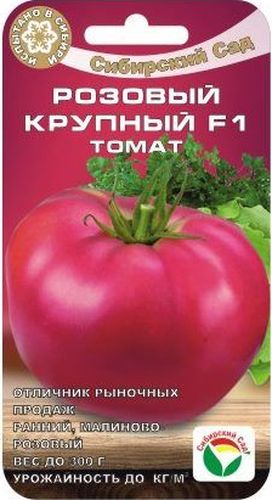 Семена Сибирский сад Томат. Розовый крупный, 15 штBP-00000629 Семена Сибирский сад Томат. Розовый крупный, 15 штBP-00000629Новый достойный гибрид, обладающий редким сочетанием таких ценных качеств, как раннеспелость (95-97 дней от всходов до созревания), крупноплодность (до 300 г), низкорослый тип куста и очень высокая потенциальная урожайность (до 22 кг/м2). Гибрид устойчив к ВТМ, предназначен для выращивания в теплицах и пленочных укрытиях. Главное достоинство гибрида - высокотоварные плотные розово-малиновые плоды отличного вкуса, обладающие отличной лежкостью и транспортабельностью. Высокий выход стандартных плодов (95%) делает гибрид очень привлекательным для производства ранней качественной рыночной продукции. Растение высотой 110-130 см. В кисти 4-5 красивых округлых плодов массой 250-300 грамм. Урожайность первых сборов около 6 кг/м2. Использование плодов универсальное. Сорт отзывчив к поливу и регулярным подкормкам комплексными удобрениями.