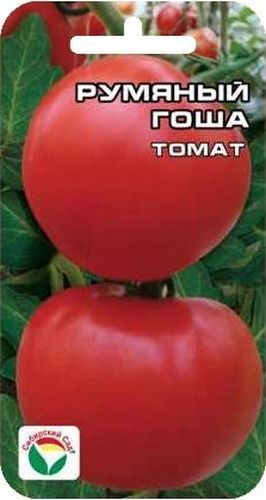 Семена Сибирский сад Томат. Румяный Гоша, 20 штBP-00000635 Семена Сибирский сад Томат. Румяный Гоша, 20 штBP-00000635Среднеранний розовоплодный сорт для открытого грунта и пленочных теплиц. Неприхотливый, красивый и вкусный. Растение детерминантное, высотой до 60 см. Первое соцветие закладывается над 5-7 листом, последующие через 2 листа. Плод округлый, гладкий, розовой окраски, массой до 250 грамм, отличается высокой товарностью. Благодаря отличному вкусу прекрасно подойдет для свежих салатов и переработки на томатопродукты. Урожайность до 5 кг с м2.Посев на рассаду производят за 50-60 дней до высадки растений на постоянное место. Оптимальная постоянная температура прорастания семян 23-25°С. При высадке в грунт на 1 м2 размещают 3-5 растений. Сорт хорошо реагирует на полив и подкормки комплексными минеральными удобрениями. Выращивается в 1-2 стебля с подвязкой и умеренным пасынкованием до первой кисти.Для ускорения процесса всхожести семян, оздоровления растений, улучшения завязываемости плодов рекомендуется пользоваться специально разработанными стимуляторами роста и развития растений.