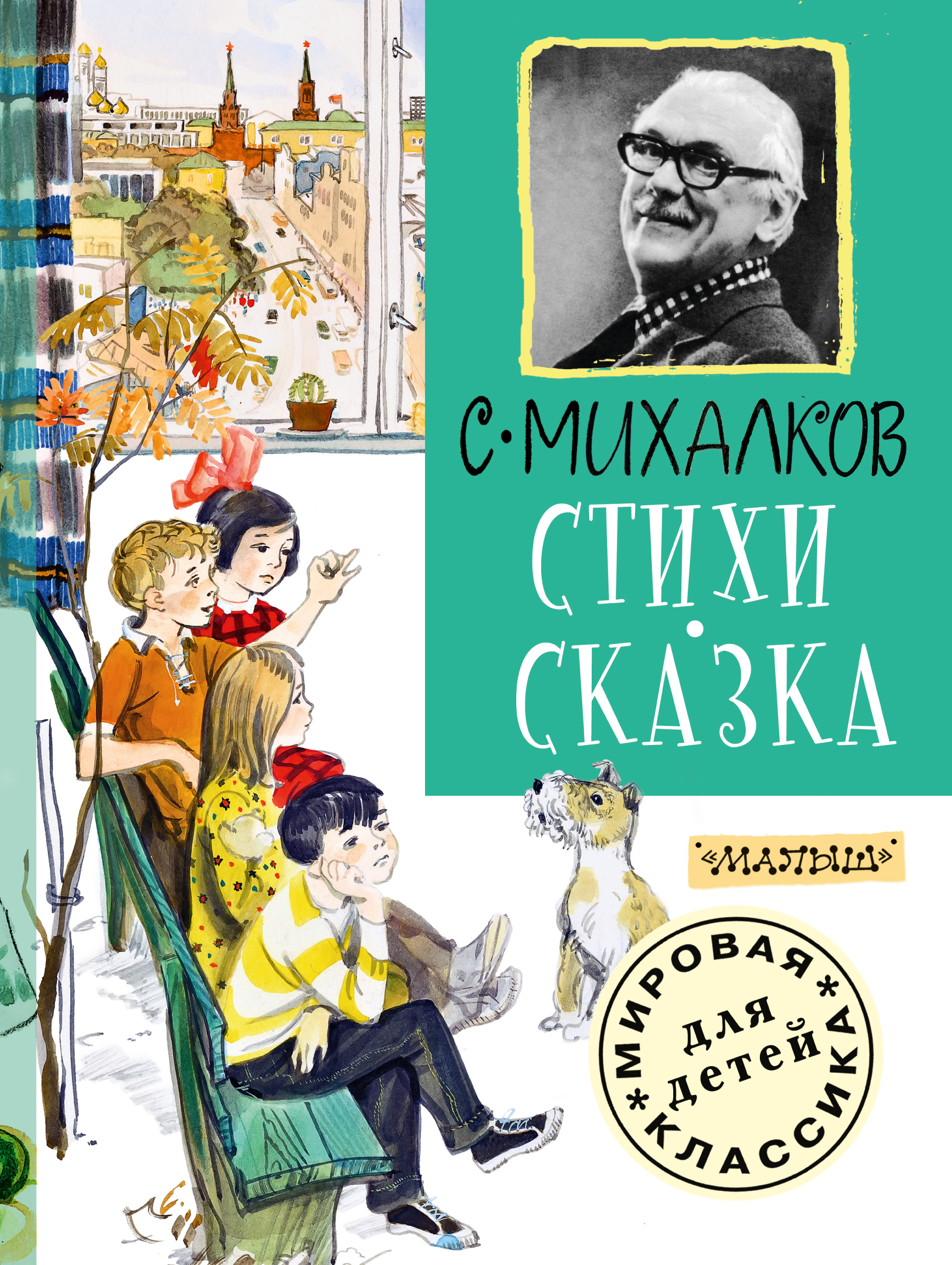 Сергей Михалков книги для детей