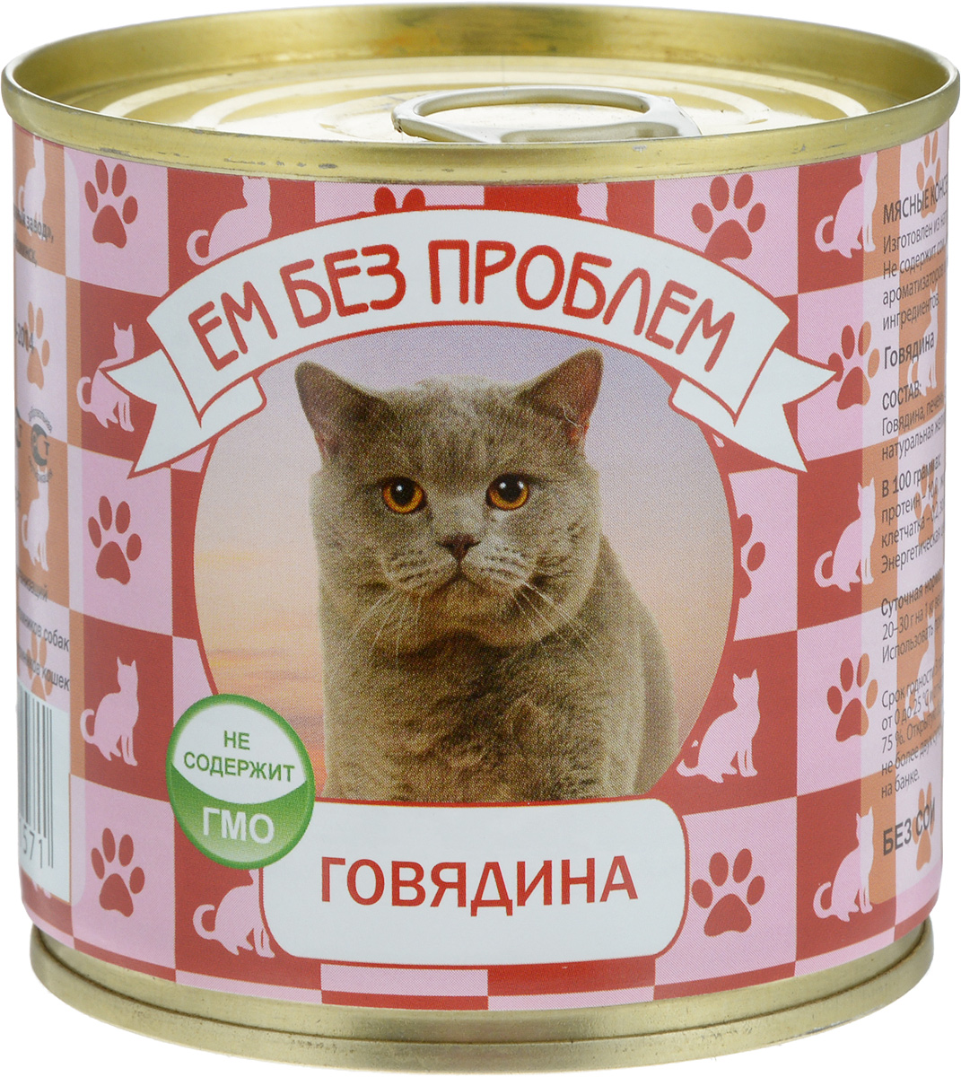 Консервы для кошек Ем без проблем, говядина, 250 г00-00001439 Консервы для кошек Ем без проблем, говядина, 250 г00-00001439Мясные консервы для кошек Ем без проблем изготовлены из натурального российского мяса. Не содержат сои, консервантов, красителей, ароматизаторов и генномодифицированных ингредиентов. Корм полностью удовлетворяет ежедневные энергетические потребности животного и обеспечивает оптимальное функционирование пищеварительной системы. Консервы Ем без проблем рекомендуется смешивать с кашами и овощами.Товар сертифицирован.