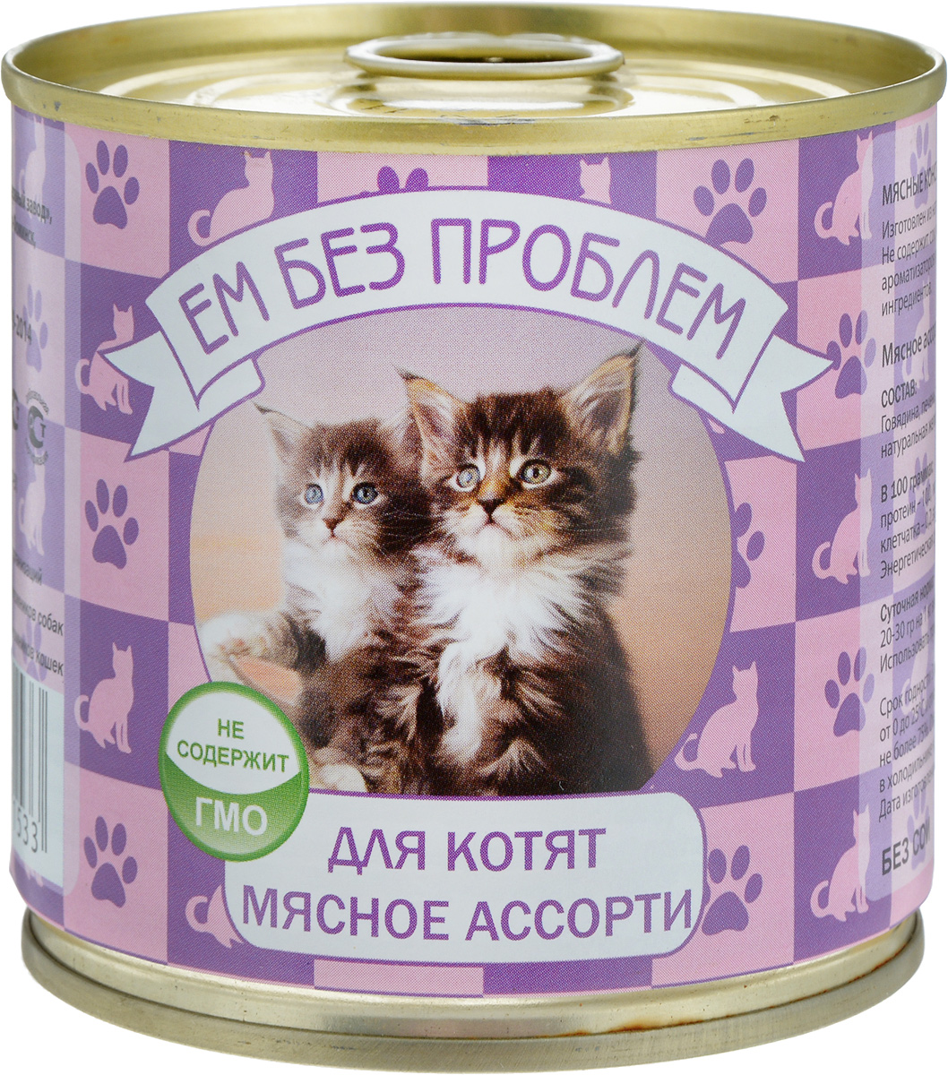 Консервы Ем без проблем, для котят, ассорти, 250 г00-00001443 Консервы Ем без проблем, для котят, ассорти, 250 г00-00001443Мясные консервы для котят Ем без проблем изготовлены из натурального российского мяса. Не содержат сои, консервантов, красителей, ароматизаторов и генномодифицированных ингредиентов. Корм полностью удовлетворяет ежедневные энергетические потребности животного и обеспечивает оптимальное функционирование пищеварительной системы. Консервы Ем без проблем рекомендуется смешивать с кашами и овощами.Товар сертифицирован.