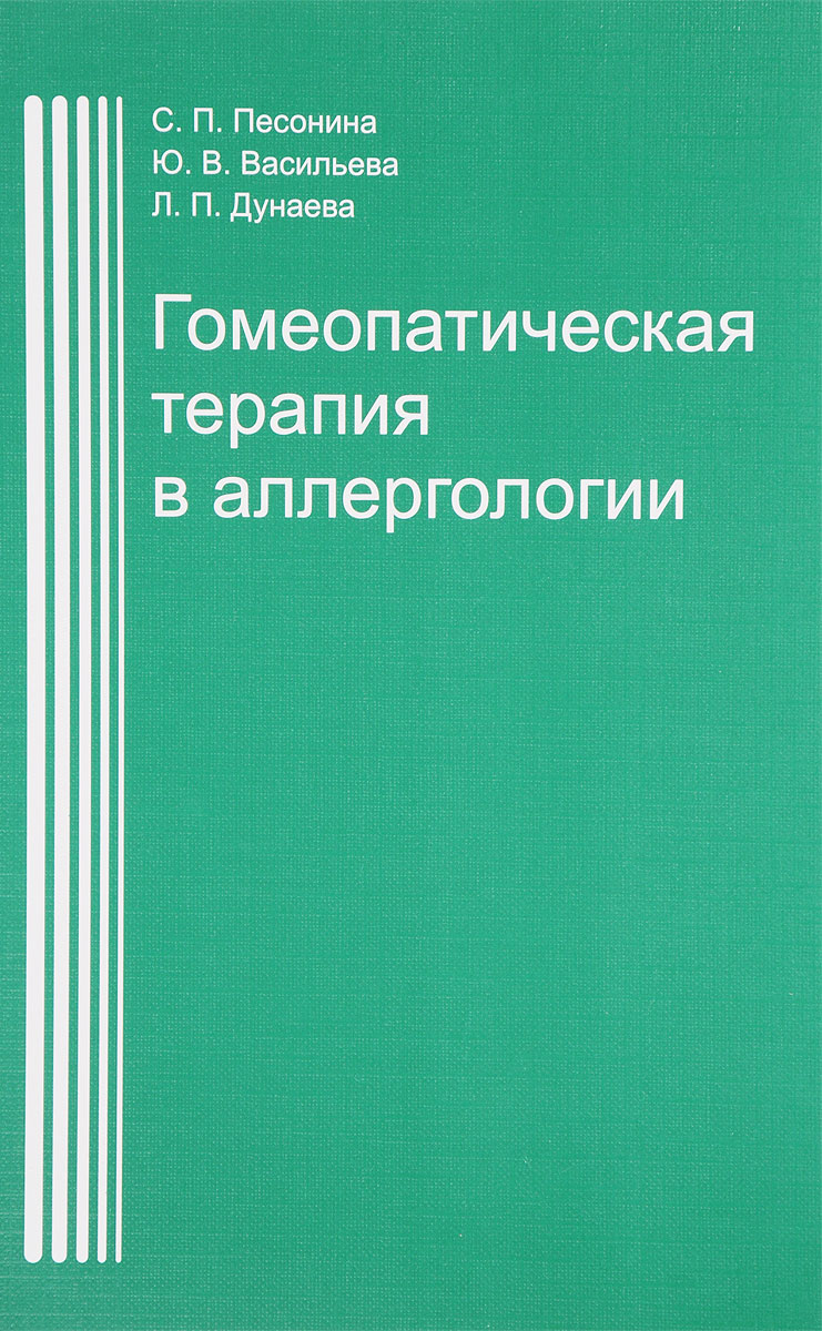 Где Купить Книги По Гомеопатии В Москве