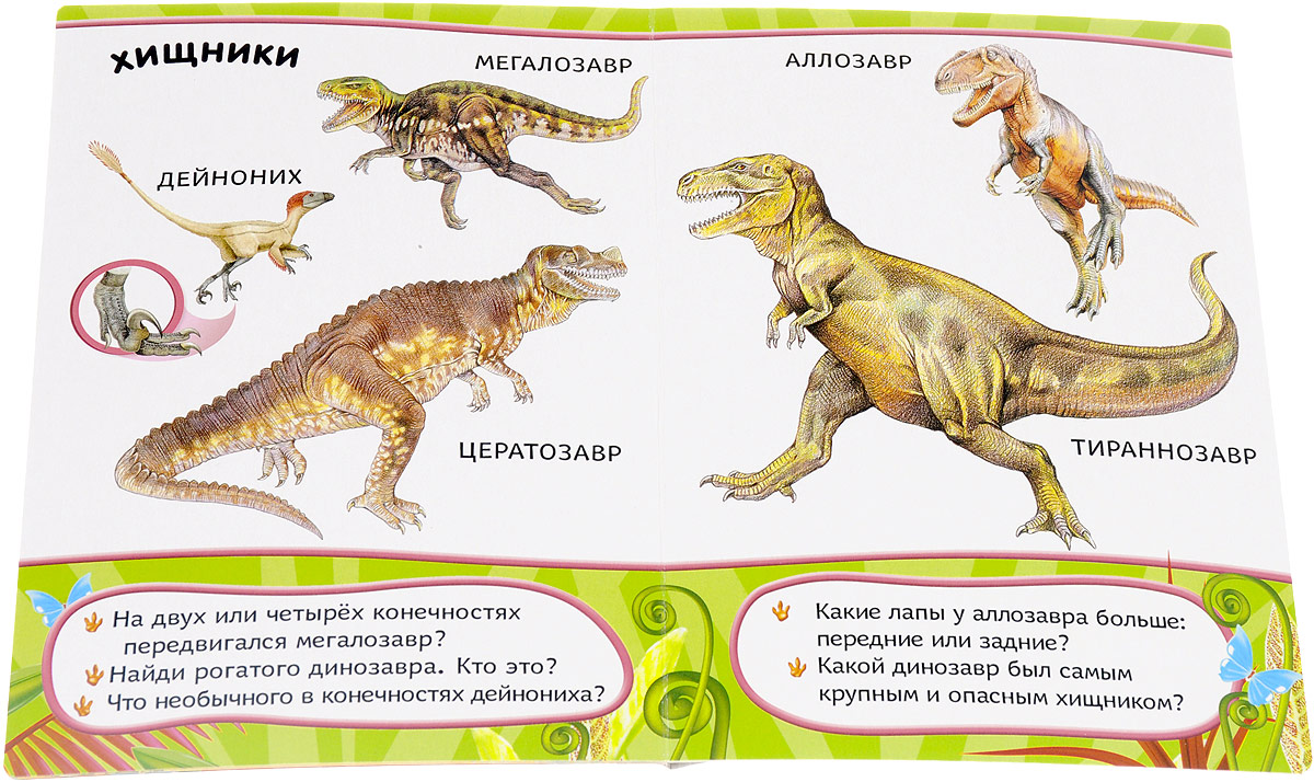 Вопросы динозавра. Загадки про динозавров. Загадка про динозавров для дошкольников. Загадки про динозавров для детей. Загадки для детей про динозавров с ответами 5-6.