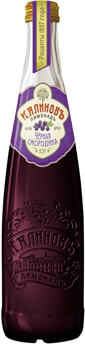 Калиновъ Лимонадъ винтажный лимонад Черная смородина, 0,5 л4607050695987 Калиновъ Лимонадъ винтажный лимонад Черная смородина, 0,5 л4607050695987Лимонад приготовлен по оригинальным рецептам 1897 года и имеет 100% натуральную основу. Дореволюционная бутылка в старинном стиле с большим пространством для гравировки выглядит так, как будто её только что сняли с полки в антикварной лавке.Калиновъ лимонадъ - это вкус прошлого и ощущение новизны в одной бутылке.