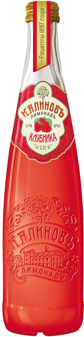 Калиновъ Лимонадъ винтажный лимонад Клубника, 0,5 л4607050696205 Калиновъ Лимонадъ винтажный лимонад Клубника, 0,5 л4607050696205Лимонад приготовлен по оригинальным рецептам 1897 года и имеет 100% натуральную основу. Дореволюционная бутылка в старинном стиле с большим пространством для гравировки выглядит так, как будто её только что сняли с полки в антикварной лавке.Калиновъ лимонадъ - это вкус прошлого и ощущение новизны в одной бутылке.