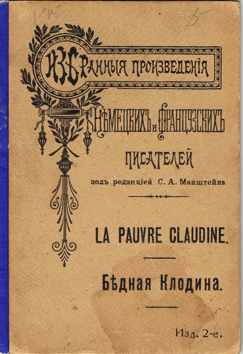 Бедная Клодина / La pauvre Claudine. Рассказ для младшего возраста (для 2-го года обучения)YM-0824 Бедная Клодина / La pauvre Claudine. Рассказ для младшего возраста (для 2-го года обучения)YM-0824Санкт-Петербург, 1914 год. Издание С.А.Манштейна. Типография Тренке и Фюсно . Редакция С.А.Манштейна, обработала для русских учебных заведений Е. А.Манштейн. Оригинальная обложка. Уменьшенный формат.Сохранность хорошая.В настоящее издание из серии Избранные произведения немецких и французских писателей вошел рассказ Бедная Клодина. Текст издания на французском языке. На каждой странице даны необходимые сноски с переводом некоторых французских слов на русский язык.Не подлежит вывозу за пределы Российской Федерации.