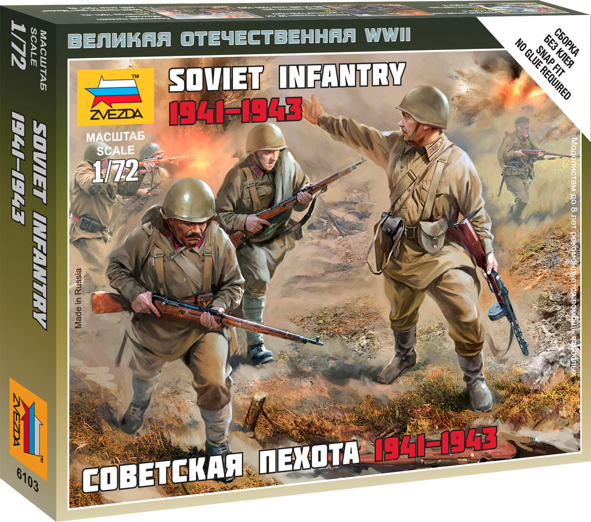 Звезда Сборная модель Советская пехота 1941-1943