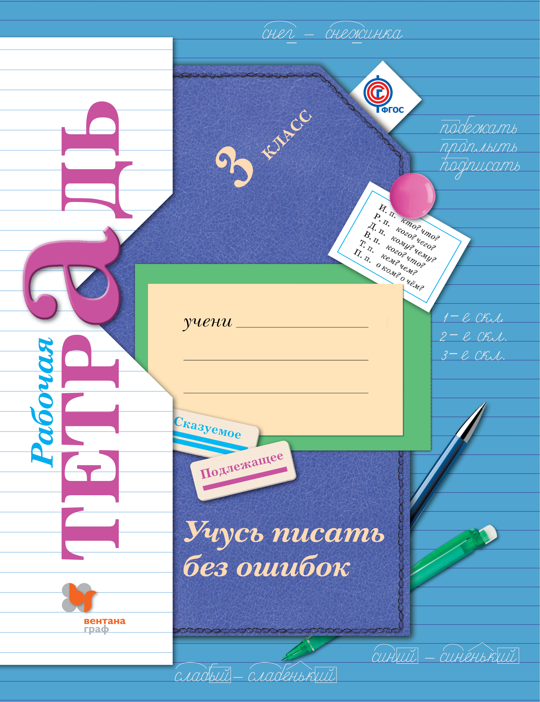 Решебник учусь писать без ошибок 4 класс | Лучшие домашние задания РУнета