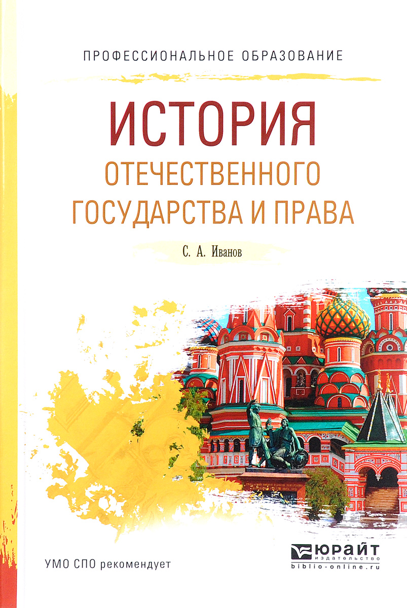 Книги история стран. История СПО. История среднего профессионального образования в России. Иогп.