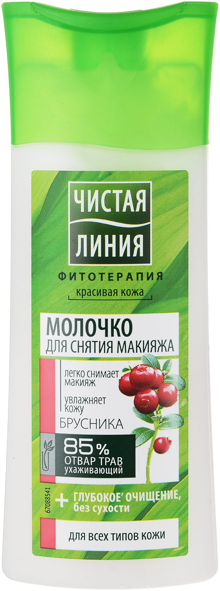 Чистая Линия Фитотерапия Молочко для снятия макияжа для любой кожи На отваре целебных трав 100 мл65500730 Чистая Линия Фитотерапия Молочко для снятия макияжа для любой кожи На отваре целебных трав 100 мл65500730Молочко для снятия макияжа для любой кожиПРИРОДНЫЕ КОМПОНЕНТЫ: Отвар трав с брусникой РЕЗУЛЬТАТ: эффективно и бережно удаляет макияж, активно смягчая кожу обеспечивает оптимальное питание кожи обеспечивает очищение кожи изнутри, освобождает ее от шлаков и токсиновцвет лица улучшается, кожа приобретает свежесть и сияние