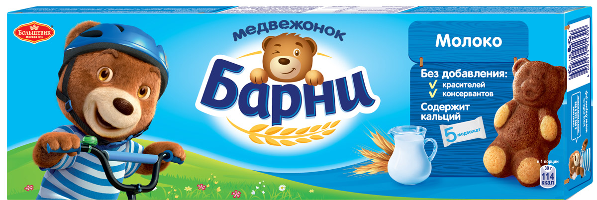 Медвежонок Барни Пирожное с молоком, 150 г615457, 969786, 661712, 661737, 4017156 Медвежонок Барни Пирожное с молоком, 150 г615457, 969786, 661712, 661737, 4017156Пирожное для детей Медвежонок Барни с молочной начинкой не содержит искусственных красителей и ароматизаторов и предназначено для питания детей дошкольного и школьного возраста. Внутри упаковки вы найдете 5 индивидуальных упаковок с пирожными.Уважаемые клиенты! Обращаем ваше внимание на то, что упаковка может иметь несколько видов дизайна. Поставка осуществляется в зависимости от наличия на складе.
