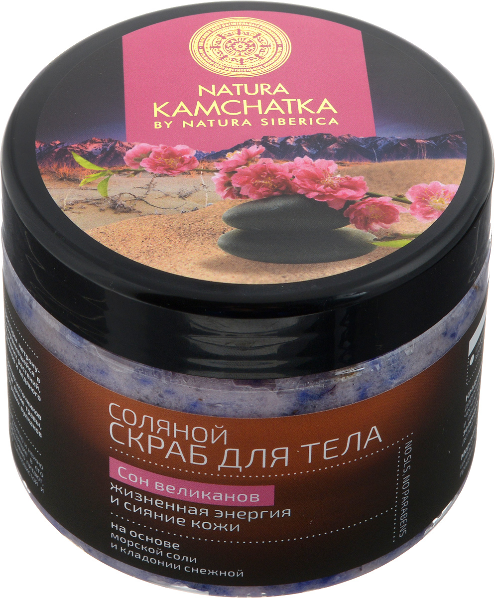 Natura Kamchatka Скраб соляной для тела Сон великанов, жизненная энергия и сияние кожи, 300мл086-9-36121 Natura Kamchatka Скраб соляной для тела Сон великанов, жизненная энергия и сияние кожи, 300мл086-9-36121Тонизирующий и деликатный скраб мягко и нежно очищает и разглаживает кожу. Входящие в его состав активные компоненты, эффективно питают, даря заряд энергии, делая кожу шелковистой и сияющей. Сакура сенча невероятный цветок дарующий красоту и здоровье кожи. Органические кислоты способствуют восстановлению и обновлению, а витамины и микроэлементы зеленого чая сенча освежают и тонизируют кожу, делая ее упругой и ровной. Вулканическая розовая соль - настоящий дар камчатской природы, который деликатно очищает и отшелушивает кожу, делая ее гладкой и подтянутой, придавая здоровое сияние.Особенности состава: На основе вулканической розовой соли и сакуры сенчаЭффект: Мгновенно: гладкая и сияющая кожаПосле 2 недель: Более упругая, эластичная и здоровая кожа