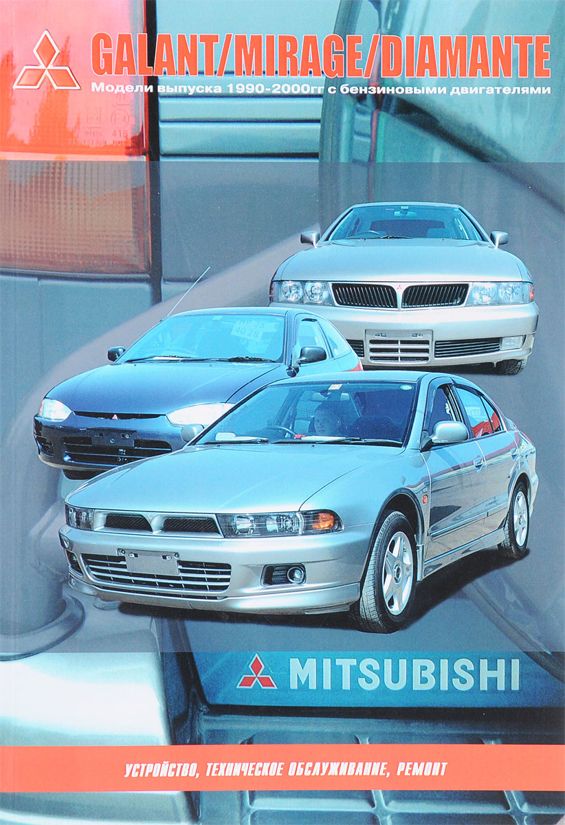Mitsubishi Galant / Mirage / Diamante.   1990-2000 . ,  , 