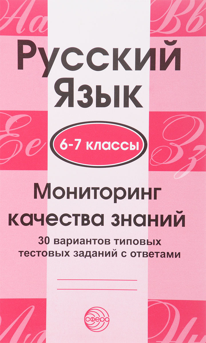 Ответы к тестам по русскому языку 7 класс девятова и геймбух