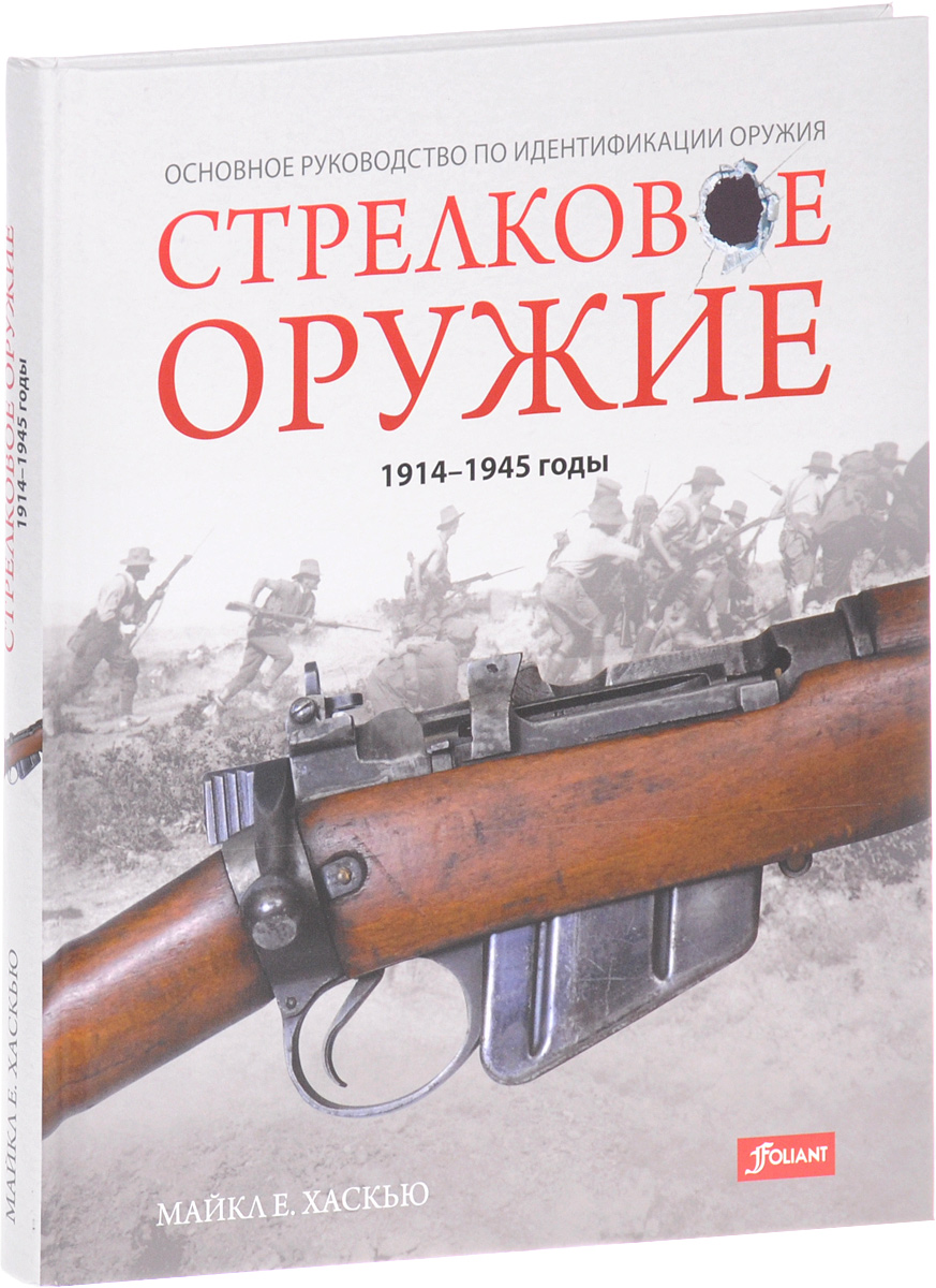 . 1914-1945 