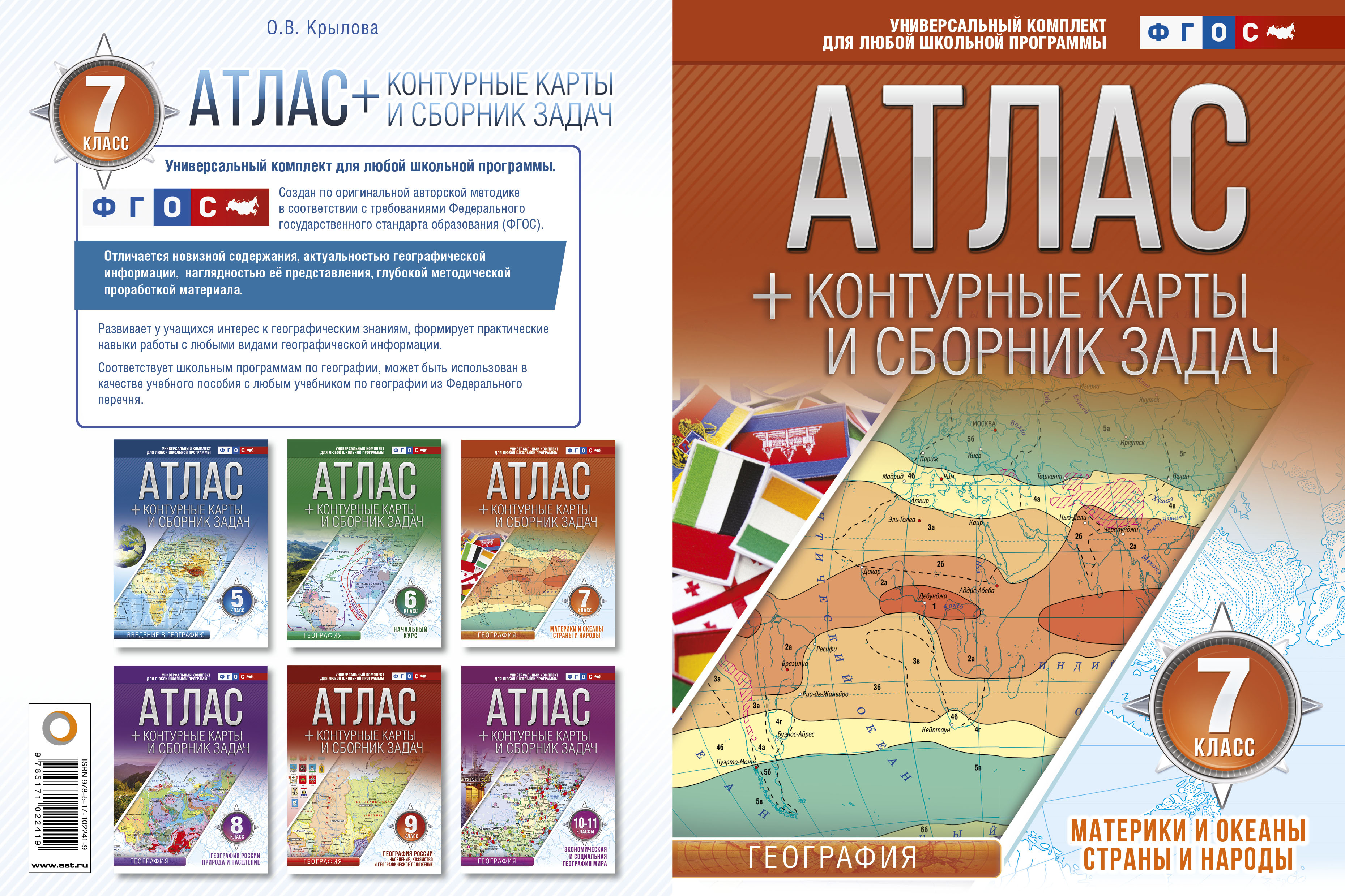 Атлас и контурные карты 10 класс. Атлас 7 класс ФГОС. Атлас 7 класс география ФГОС. Атлас и контурные карты по географии 7 класс. Атлас. География. 7 Класс.