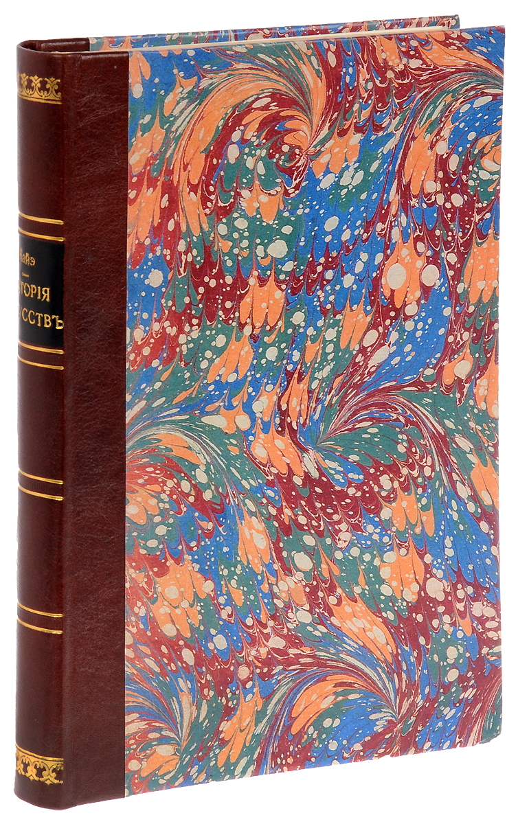 История искусствX106 История искусствX106Киев, 1910 год. Издание С. В. Кульженко.Богато иллюстрированное издание с 366 рисунками в тексте, 36 фотографиями и 1 картиной в красках.Профессиональный новодельный переплет с кожаным корешком. Корешок с золотым тиснением.Сохранность хорошая.История искусств К. Байэ - не ученый труд по истории искусств, а популярная книга для широкого круга читателей.Книга представляет общий, сжатый и в то же время систематический и полный обзор всех фактов в истории искусств. Здесь кратко изложена вся история искусств, отмечены все главнейшие течения в истории художественного творчества с древнейших времен до ХVIII века. По богатству материала содержания, разнообразию обобщаемого материала книга заслуживает полного внимания; благодаря живому, увлекательному изложению, она читается с большим интересом.В русском переводе Г. Г. Павлуцким были добавлены главы об искусстве в Западной Европе в XIX веке, древнерусском искусстве и искусстве XIX века в России.Не подлежит вывозу за пределы Российской Федерации.
